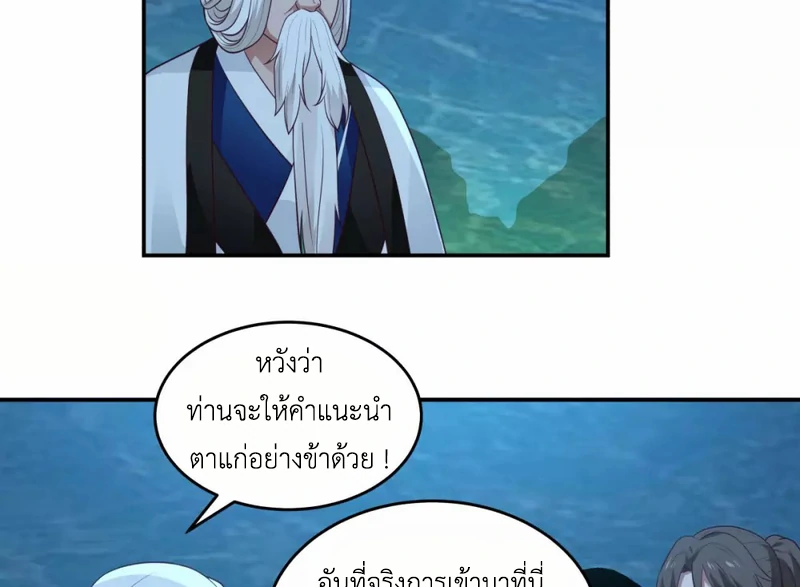 Chaos Alchemist (วิบัติการณ์เทพเซียนโอสถ) ตอนที่ 141 หน้า 35