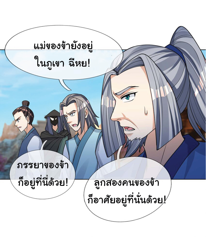 Being a Teacher is Invincible in World ตอนที่ 76 หน้า 15