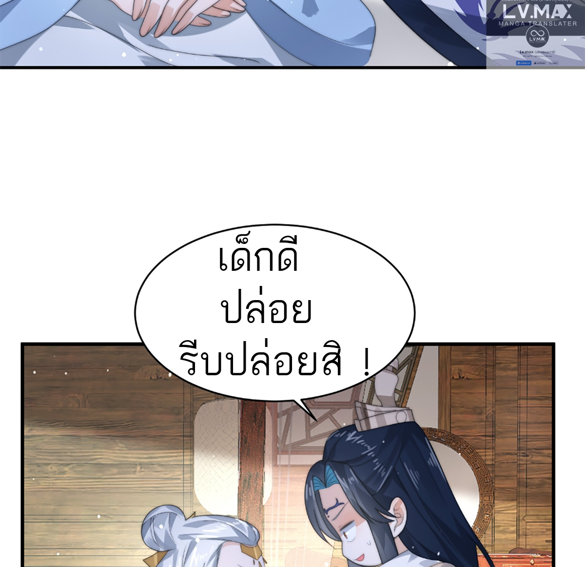 ซวยแล้วข้าโดนตามล่าจากศิษย์ในสำนัก ตอนที่ 39 หน้า 17