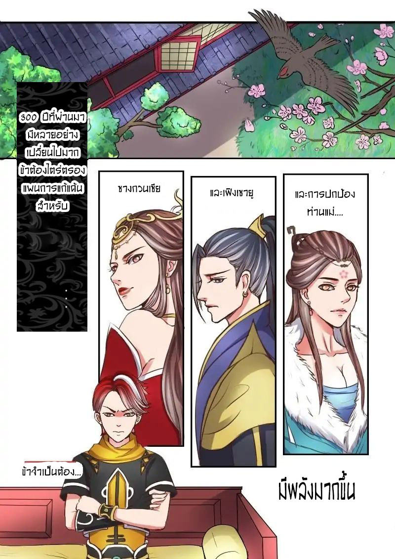 Martial Master  ปรมาจารย์การต่อสู้ ตอนที่ 12 หน้า 2