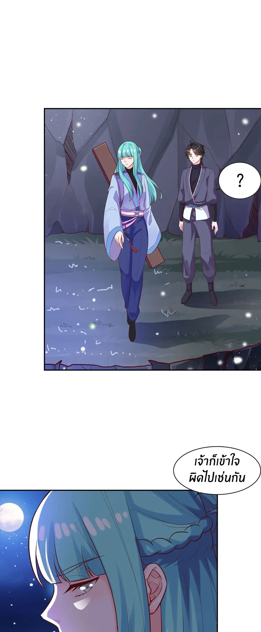 ก้าวผ่านเส้นสายเลือด ตอนที่ 24 หน้า 15