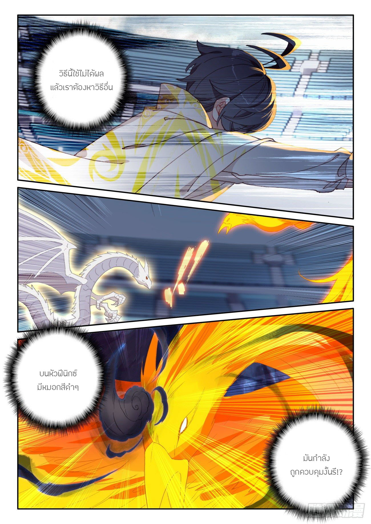 Child of light บุตรแห่งแสง ตอนที่ 46 หน้า 17