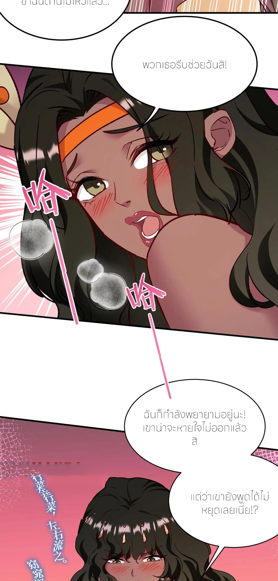 ผมไปเกาะสาวสวยกิน, แต่ตอนนี้ฉันเป็นคนร่ำรวยแล้ว~ ตอนที่ 201 หน้า 12