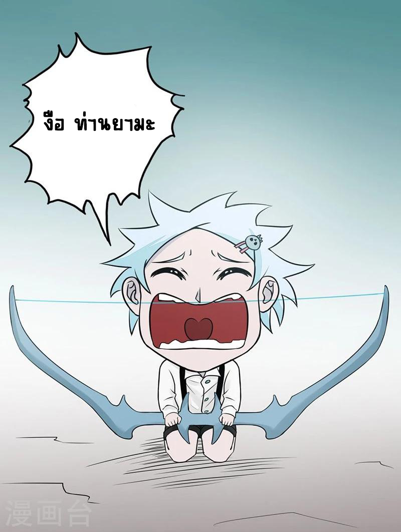 Abrí las puertas de el infierno ข้าเปิดแดนยมโลก ตอนที่ 38 หน้า 24