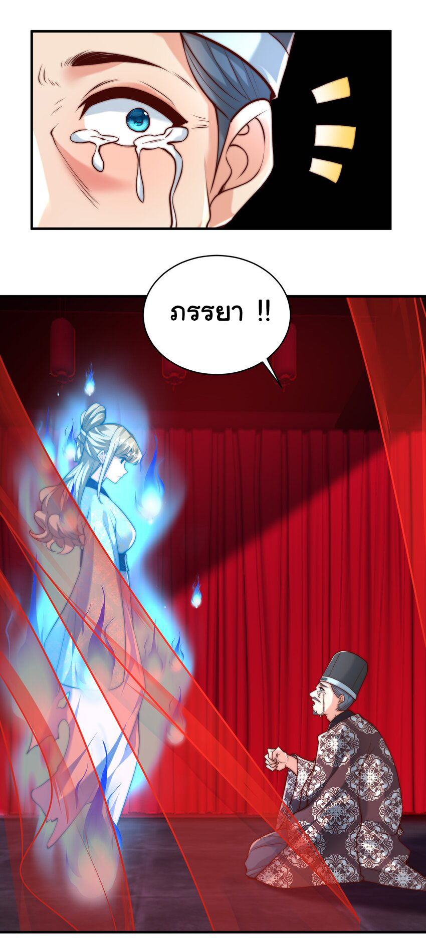 ชะตาฟ้าสั่งให้ข้าเป็นเทพ ตอนที่ 27 หน้า 22