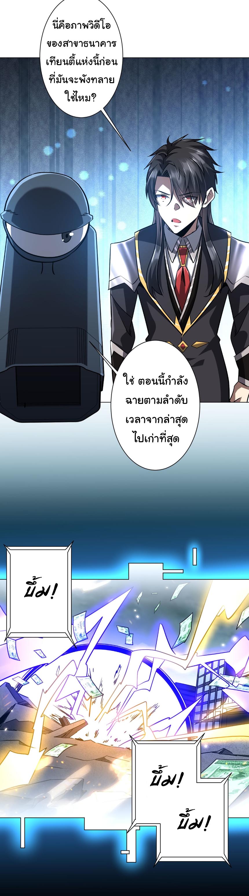 ระบบเริ่มต้นด้วยเงินล้านล้าน ตอนที่ 294 หน้า 18