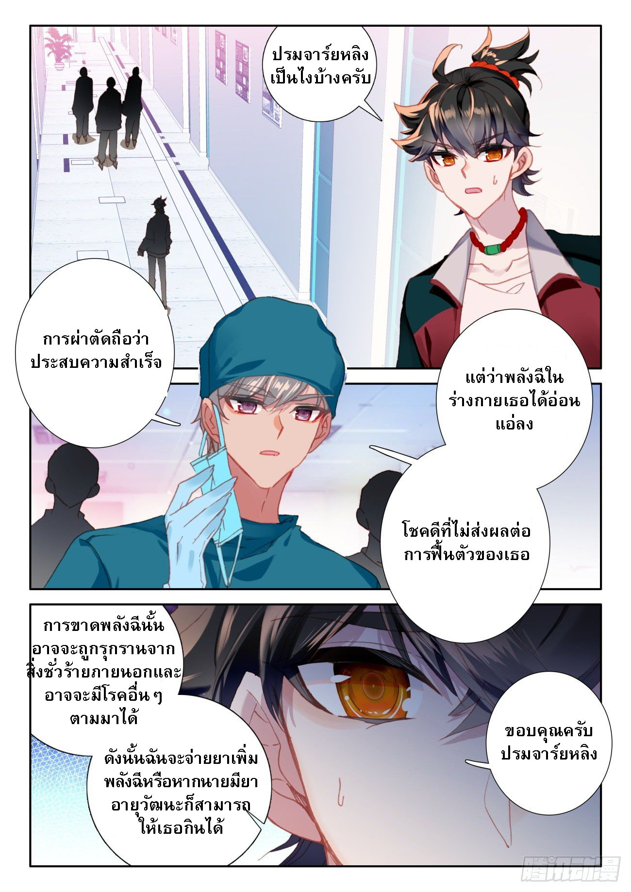 กลายเป็นอมตะด้วยการจ่ายเงิน - Becoming Immortal by Paying Cash ตอนที่ 8 หน้า 10