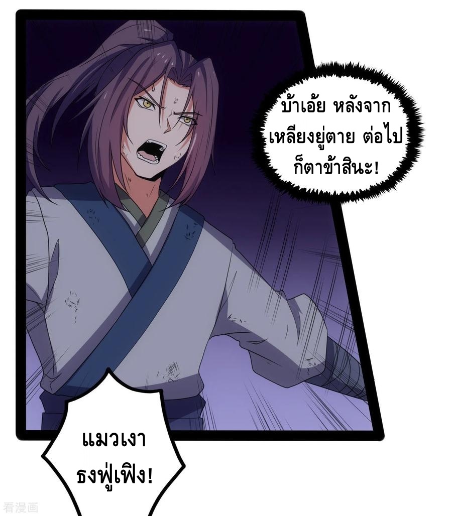 เหยียบย่ำแม่น้ำอมตะ ตอนที่ 76 หน้า 28