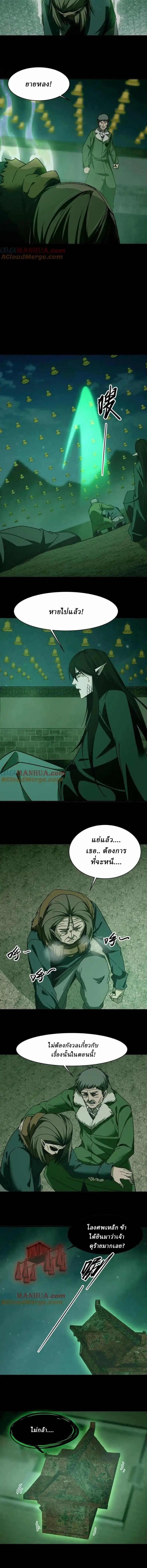 When I Was Born, Hundreds of Ghosts Walked at Night, the Path Guarding the Snow-Cold Corpses Guarded the Path ตอนที่ 30 หน้า 2