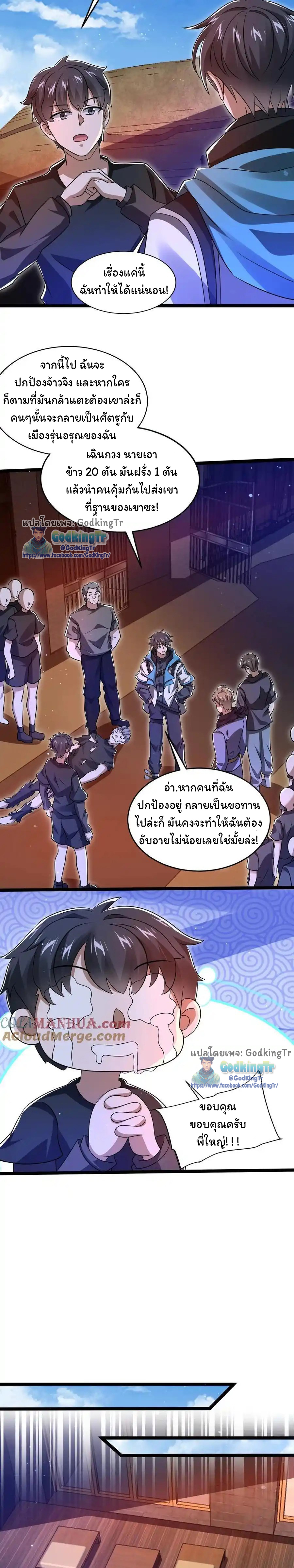 ระบบห้วงมิติกับการกักตุนเนื้อหมู 1 หมื่นตันก่อนวันสิ้นโลก ตอนที่ 127 หน้า 7
