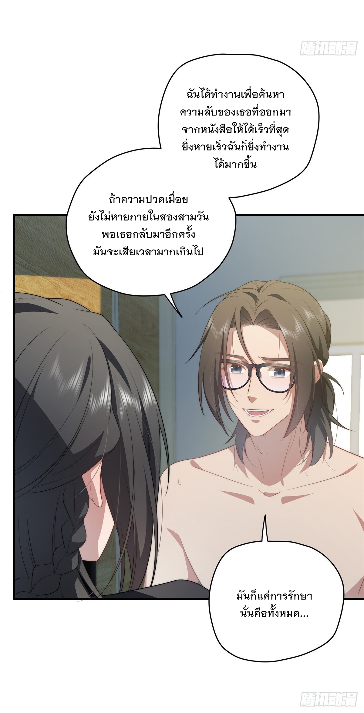 จะทำยังไงดีถ้านางเอกหนีออกมาจากนิยายของฉัน ตอนที่ 25 หน้า 11