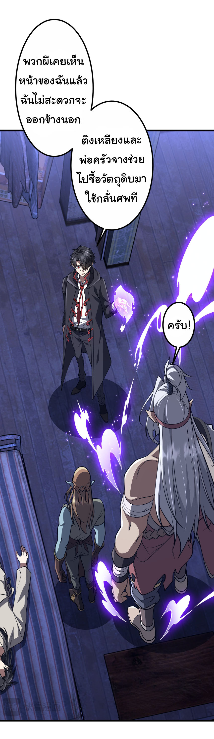 Start with trillions of coins ตอนที่ 210 หน้า 17