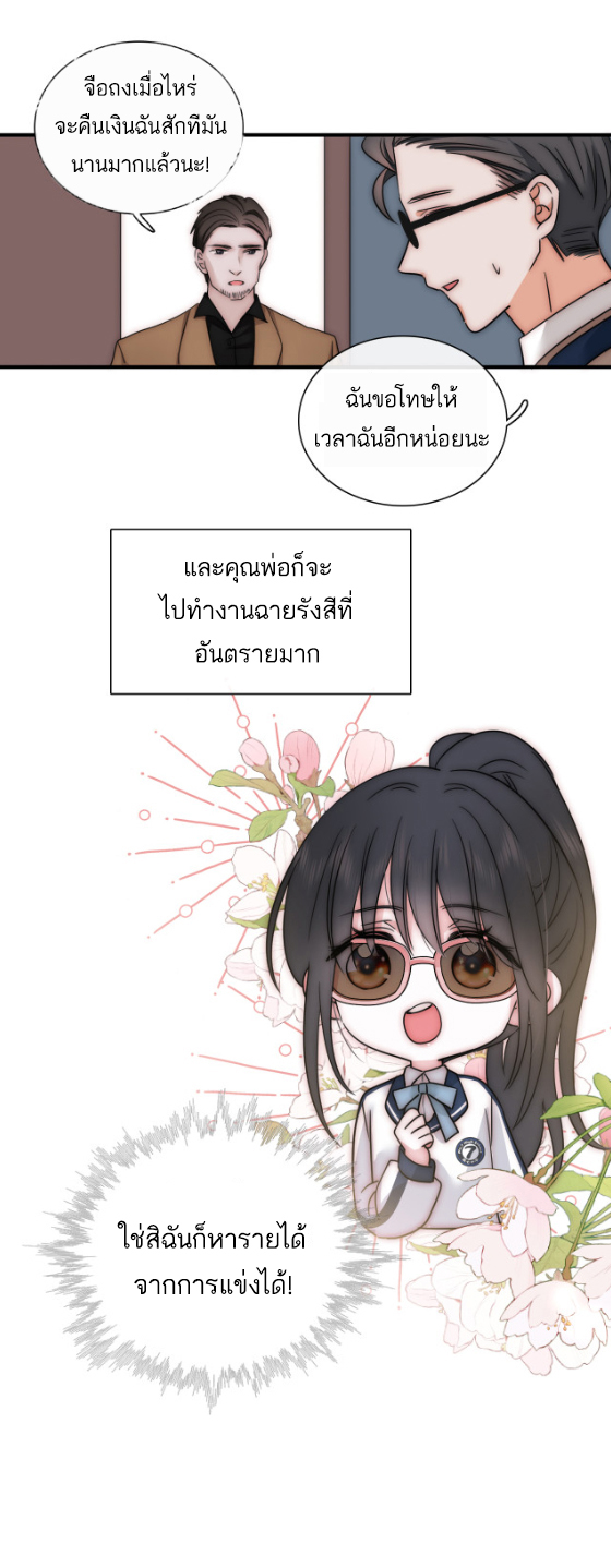 เพียงรัก Only Love ตอนที่ 8 หน้า 21