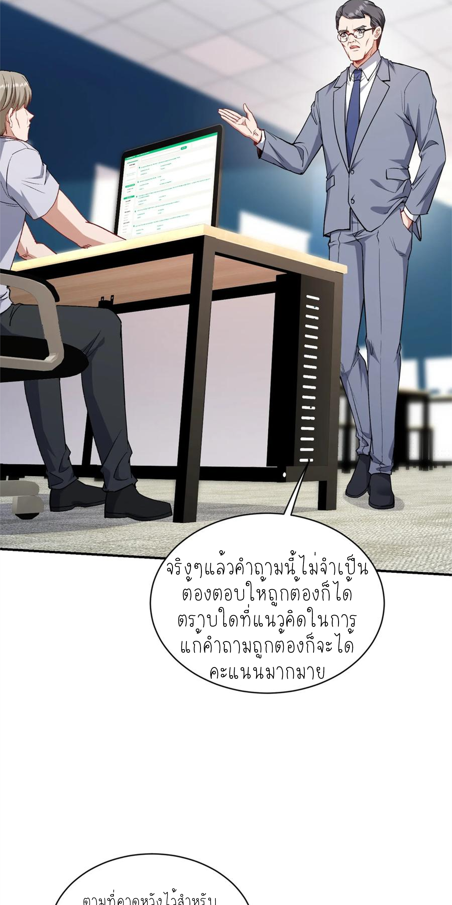 ผมไปเกาะสาวสวยกิน, แต่ตอนนี้ฉันเป็นคนร่ำรวยแล้ว~ ตอนที่ 129 หน้า 3