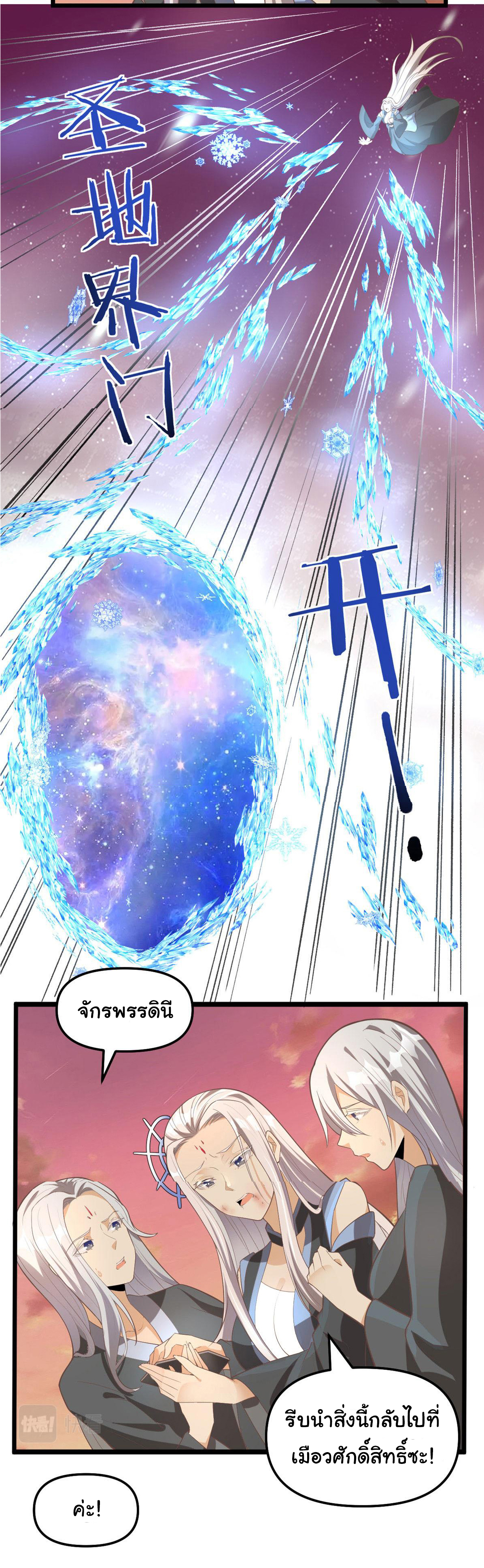 I might be a fake fairy ตอนที่ 267 หน้า 12