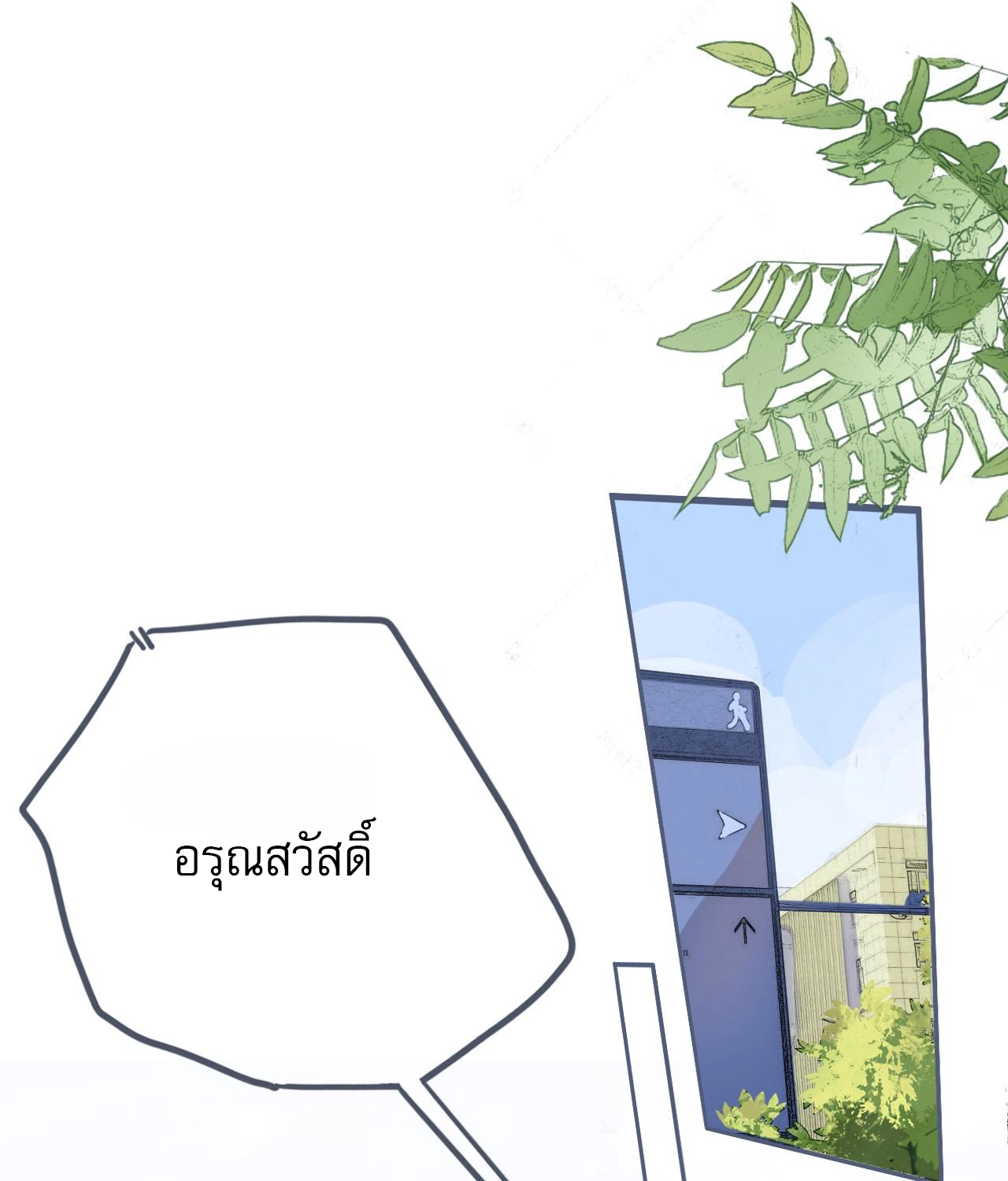 บันทึกดอกซากุระ ตอนที่ 9 หน้า 2