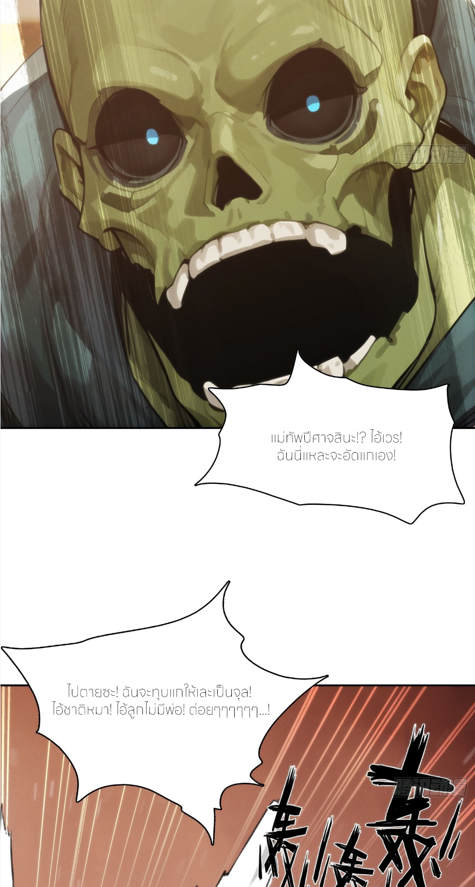 ชีวิตใหม่ในฐานะไป๋อู๋ฉาง ตอนที่ 7 หน้า 3