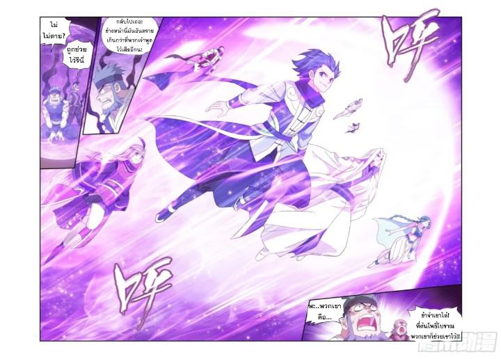 Doupo Cangqiong (ชนจีน) ตอนที่ 122 หน้า 5