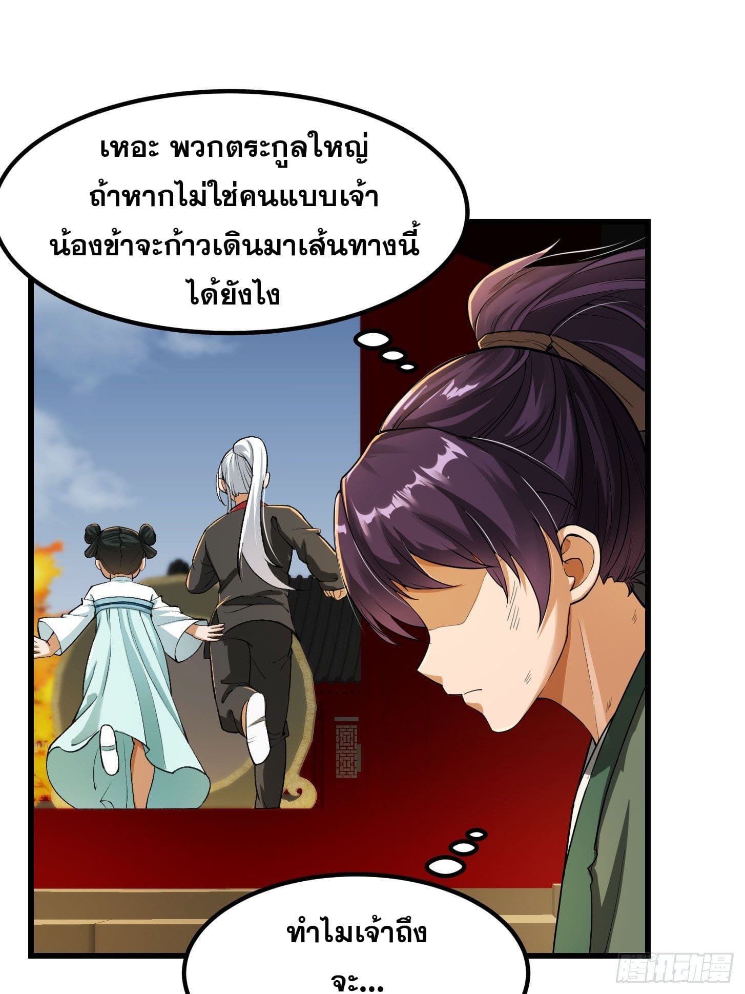 ข้าใช้คัมภีร์ยามว่างบรรลุปราช์ญ (ทันจีน) ตอนที่ 22 หน้า 28