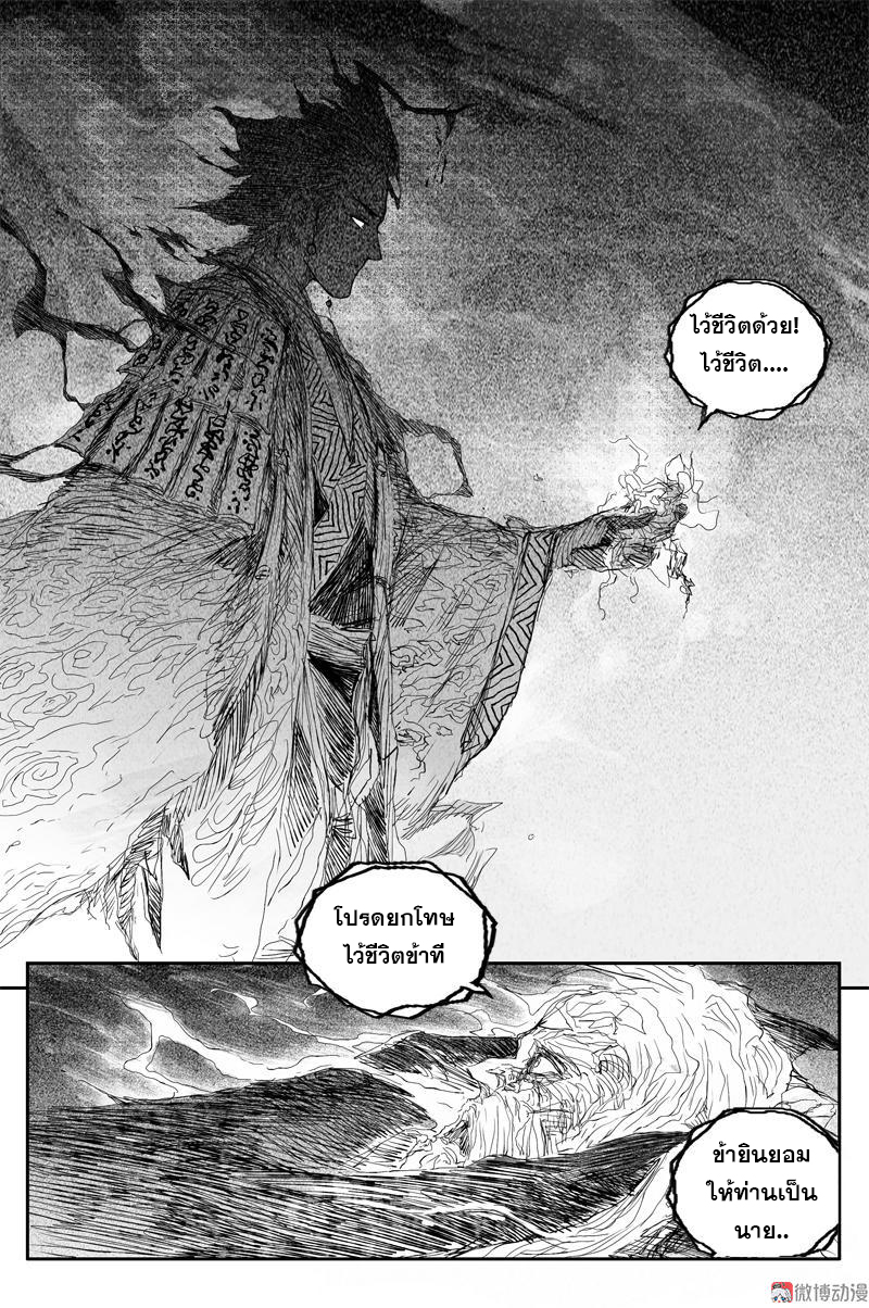 ผู้ขจัดมาร [จีนตัดจบ] ตอนที่ 68 หน้า 2