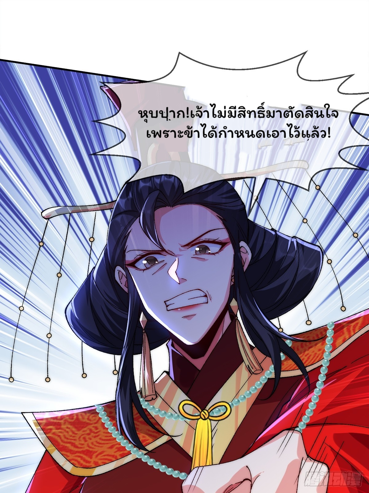 ภรรยาของข้าคือยอดวายร้าย ตอนที่ 4 หน้า 25