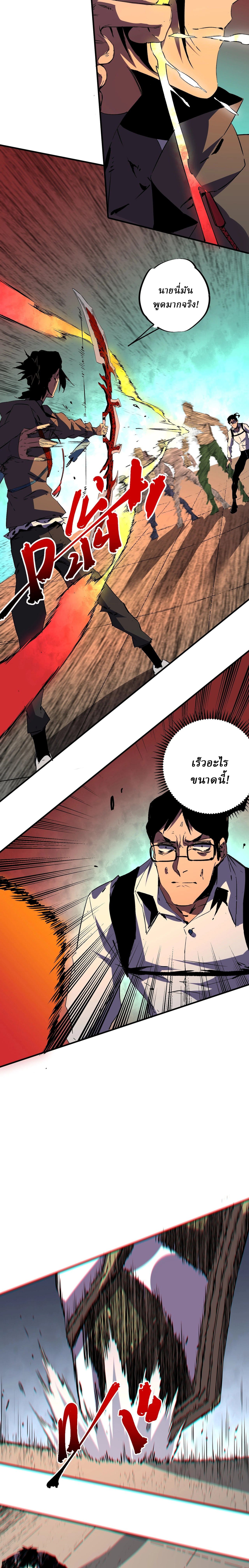 Supreme Curse Master ตอนที่ 53 หน้า 5