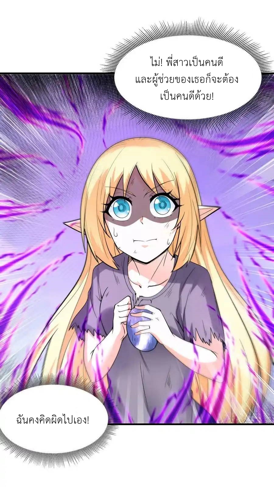 My Harem Is Entirely Female Demon Villains ตอนที่ 73 หน้า 41
