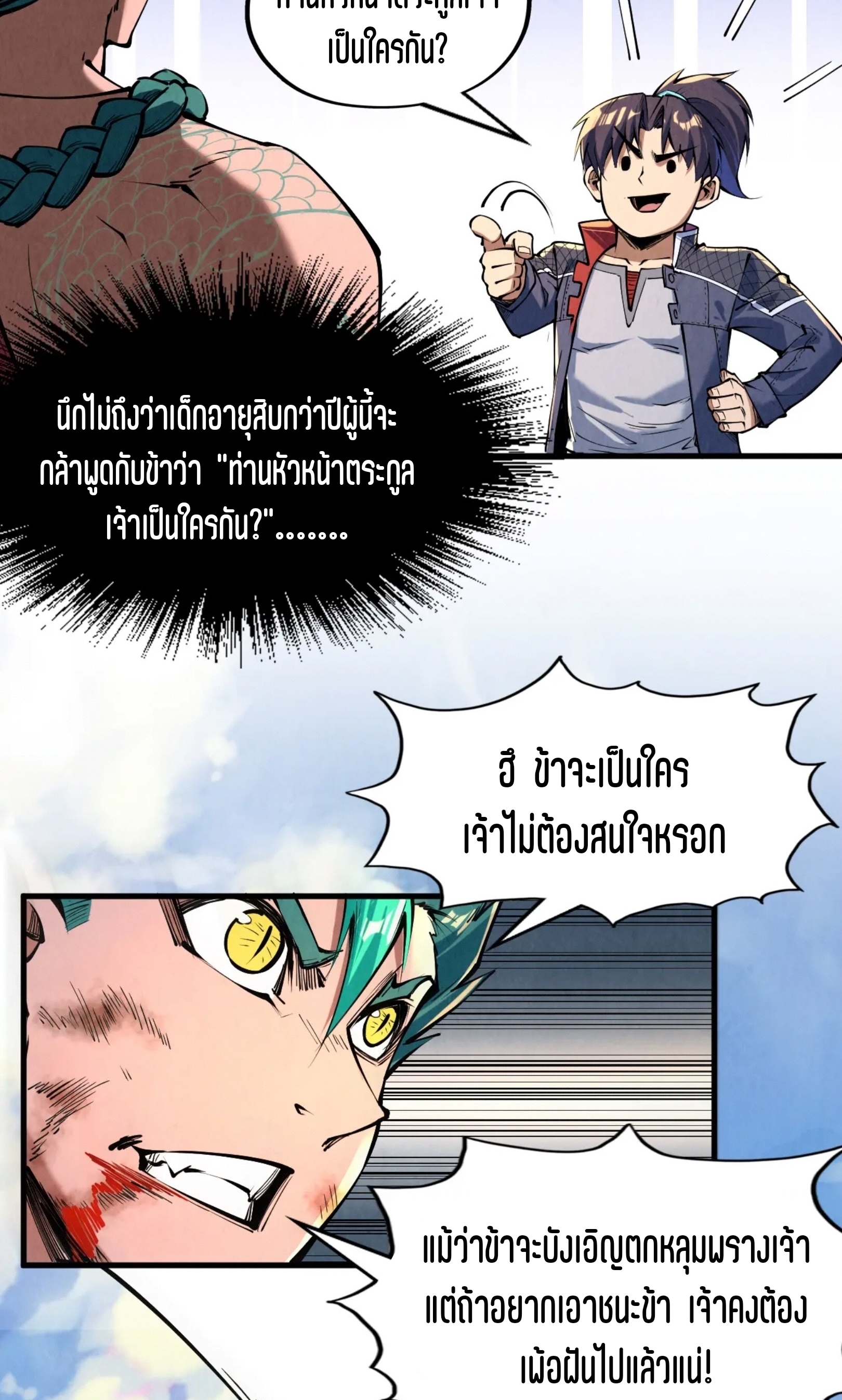 มหาเทพนิรันดร์กาล ตอนที่ 150 หน้า 34