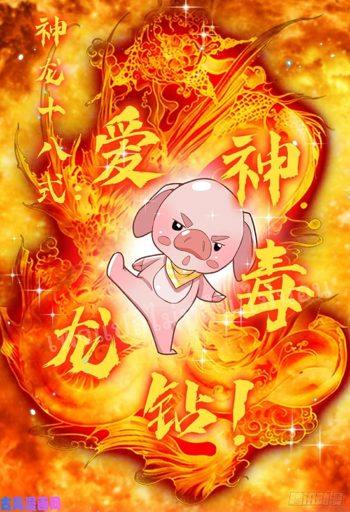 ราชันย์เทพยุทธ์มังกรผงาดฟ้า ตอนที่ 43 หน้า 14