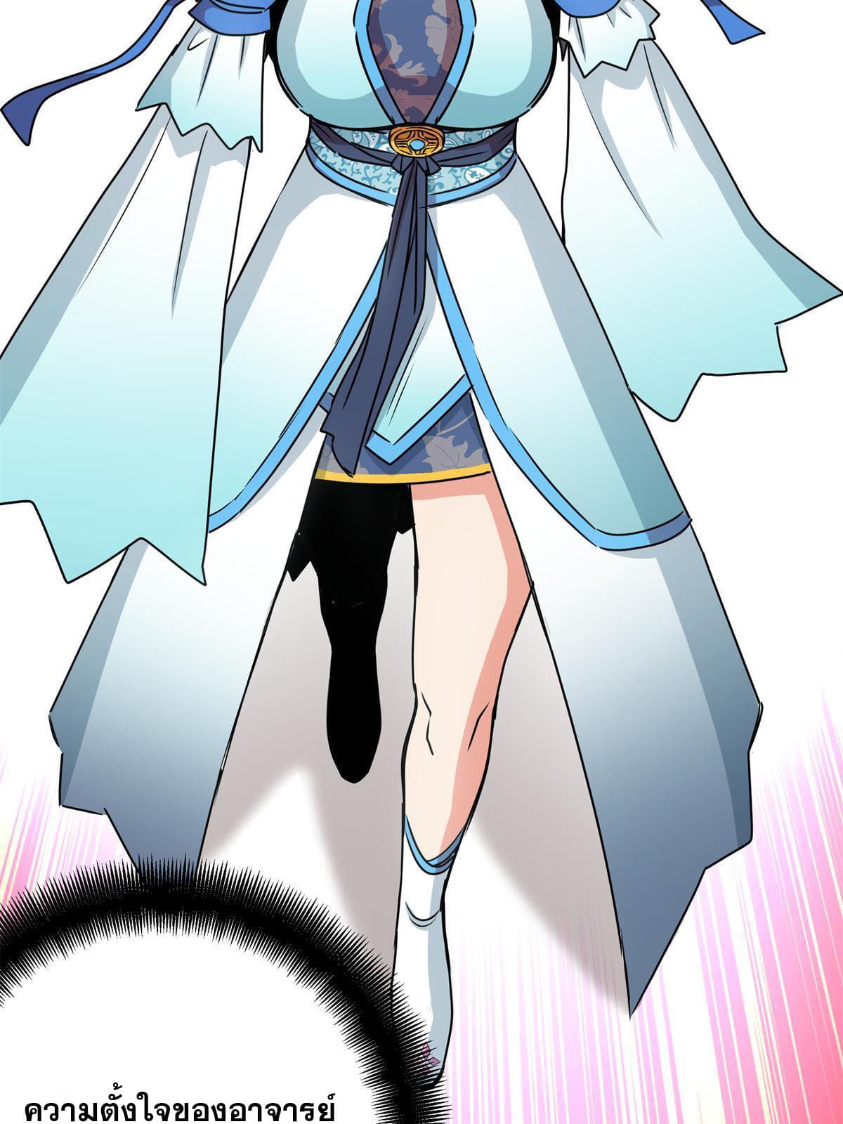 ราชันอหังการ - Emperor's Domination ตอนที่ 22 หน้า 21