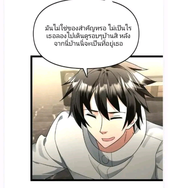 ฉันมีเซฟเฮาว์ในวันโลกาวินาศ ตอนที่ 172 หน้า 17