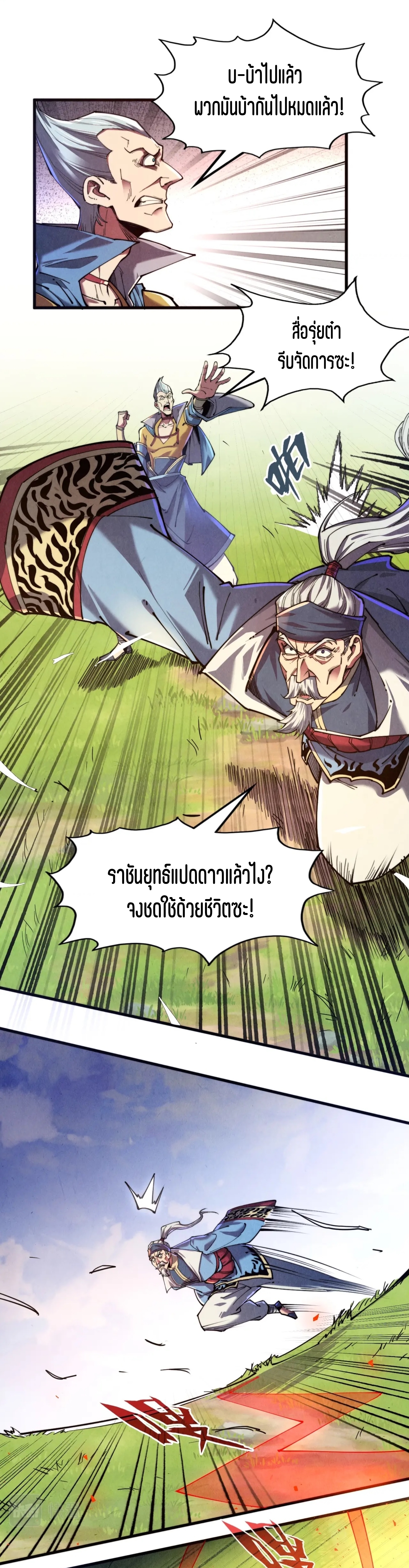 มหาเทพนิรันดร์กาล ตอนที่ 45 หน้า 18