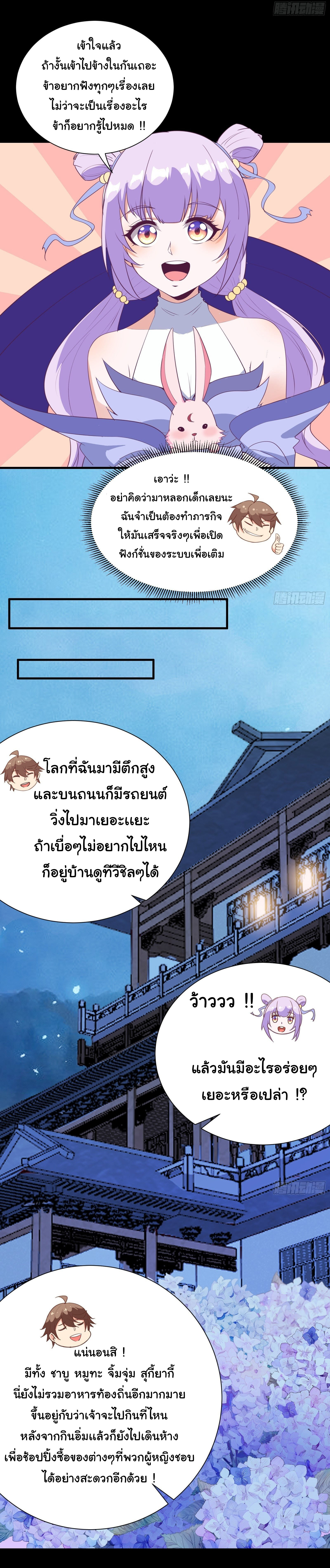 สู่เส้นทางแห่งราชาตะวันตก (my journey to the west ) ตอนที่ 18 หน้า 7