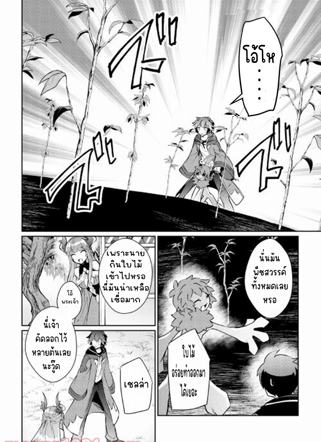 แอชผู้ถูกทอดทิ้งกับดินแดนรกร้าง Daijizen no Mahoutsukai Ashuto, Sutareta Ryouchi de Slow Life ตอนที่ 16 หน้า 6