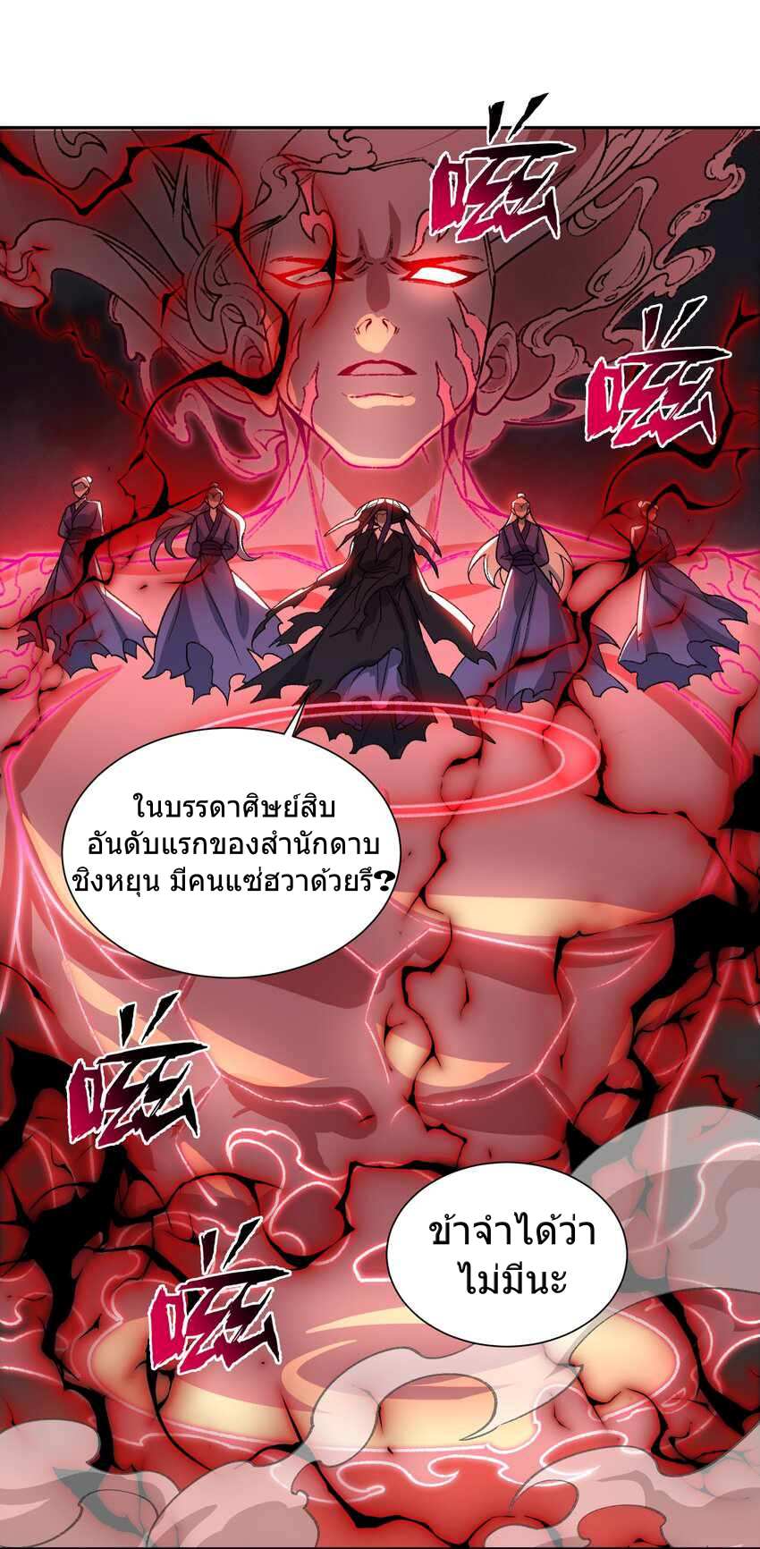 ยอดยุทธุ์8ชั่วโมง ตอนที่ 1 หน้า 5