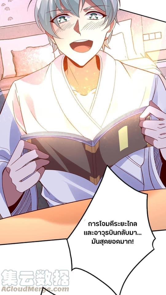 ระบบดร็อปของสุดเทพ x99999 ตอนที่ 12 หน้า 4