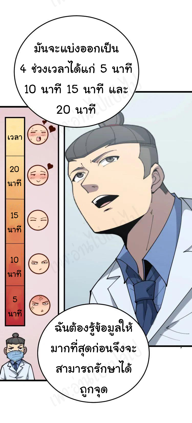Bad Hand Witch Doctor สุดยอดพ่อมดหมอผี ตอนที่ 182 หน้า 18