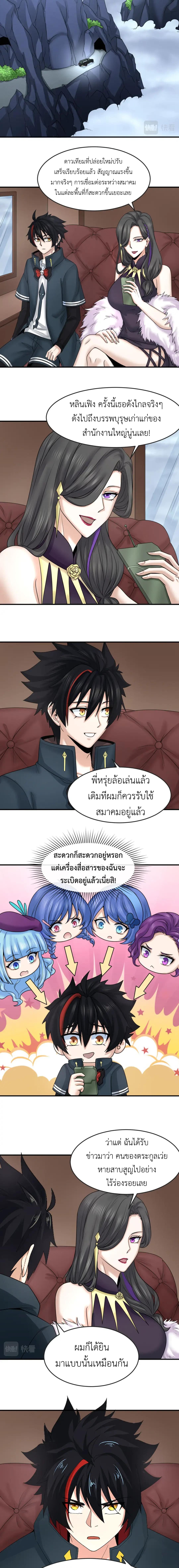 Era of the Haunted - ยุคสมัยแห่งภูตผี ตอนที่ 106 หน้า 2