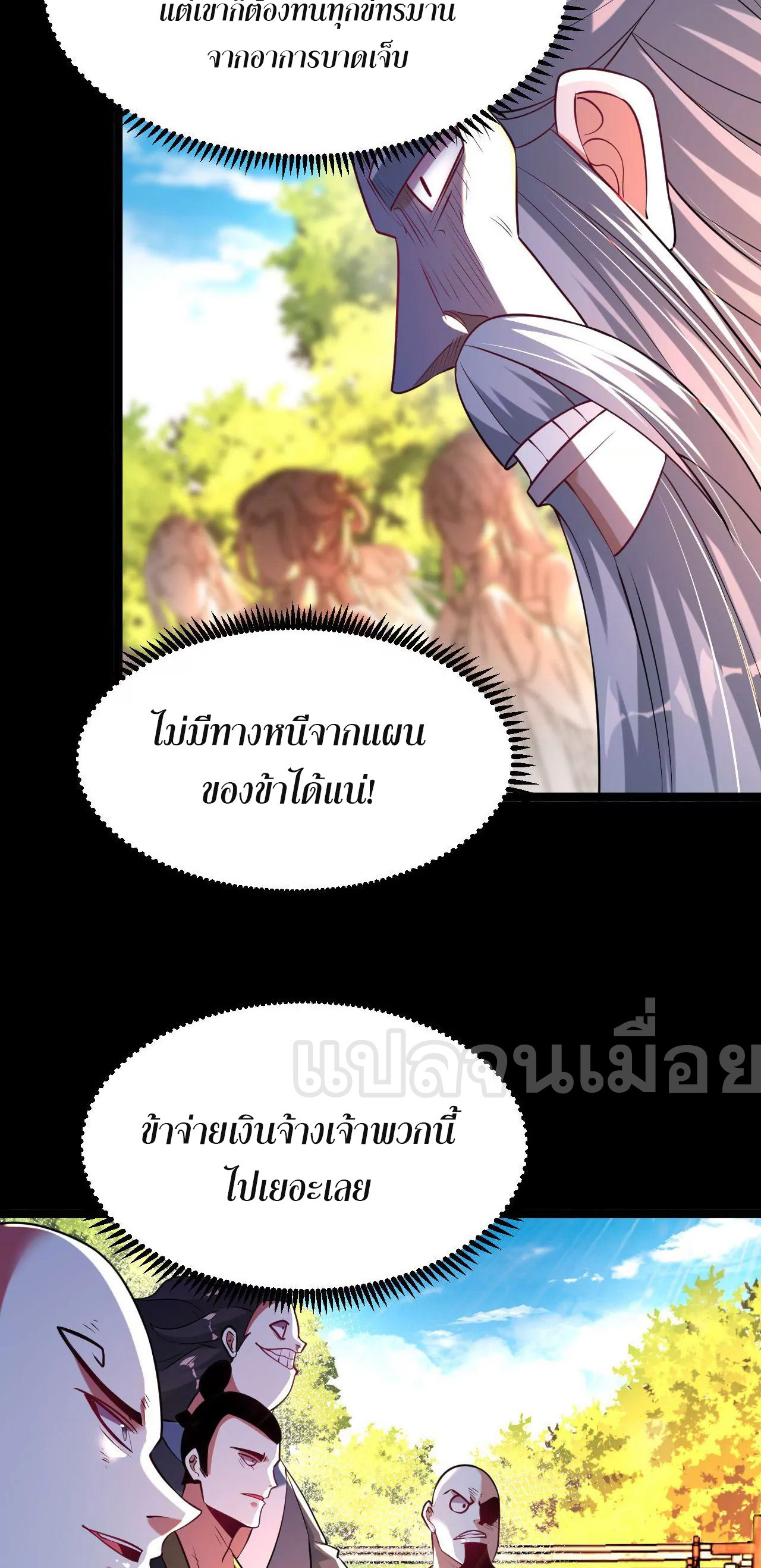 ท้าทายดินแดนพระเจ้า ตอนที่ 33 หน้า 30