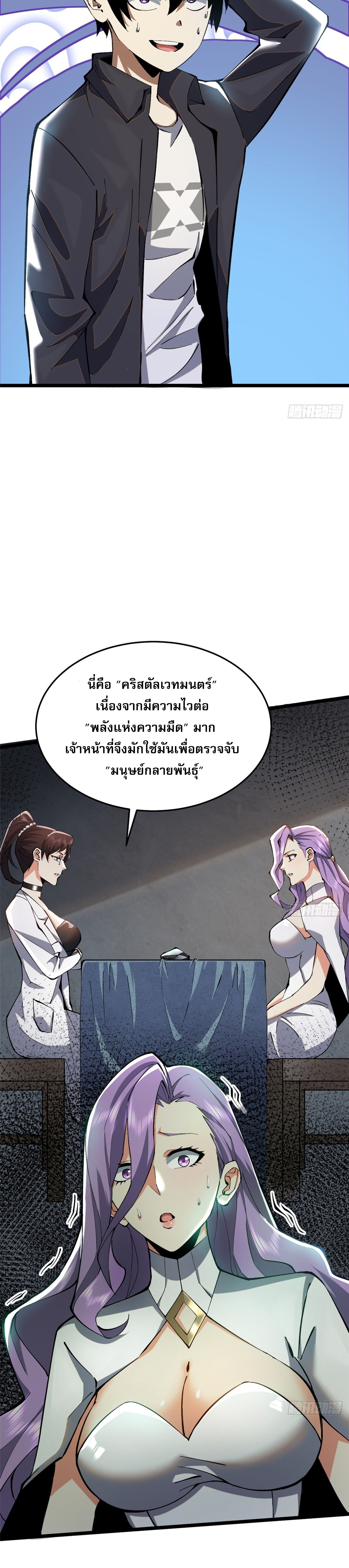 ผู้ปลุกพลังคำสาปต้องห้ามแห่งความมืด ตอนที่ 13 หน้า 38