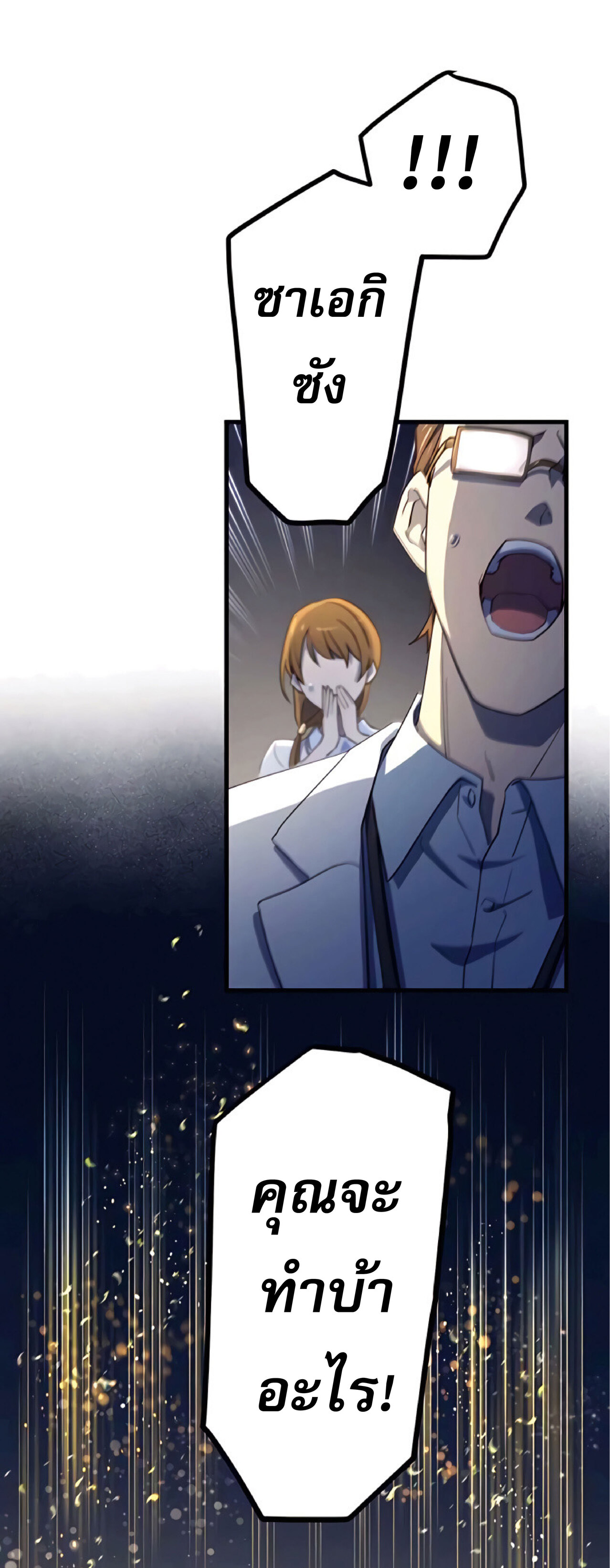 การกลับชาติมาเกิดของจอมเวทย์ต้องห้าม (Reincarnation of the Forbidden Archmage) ตอนที่ 18 หน้า 46