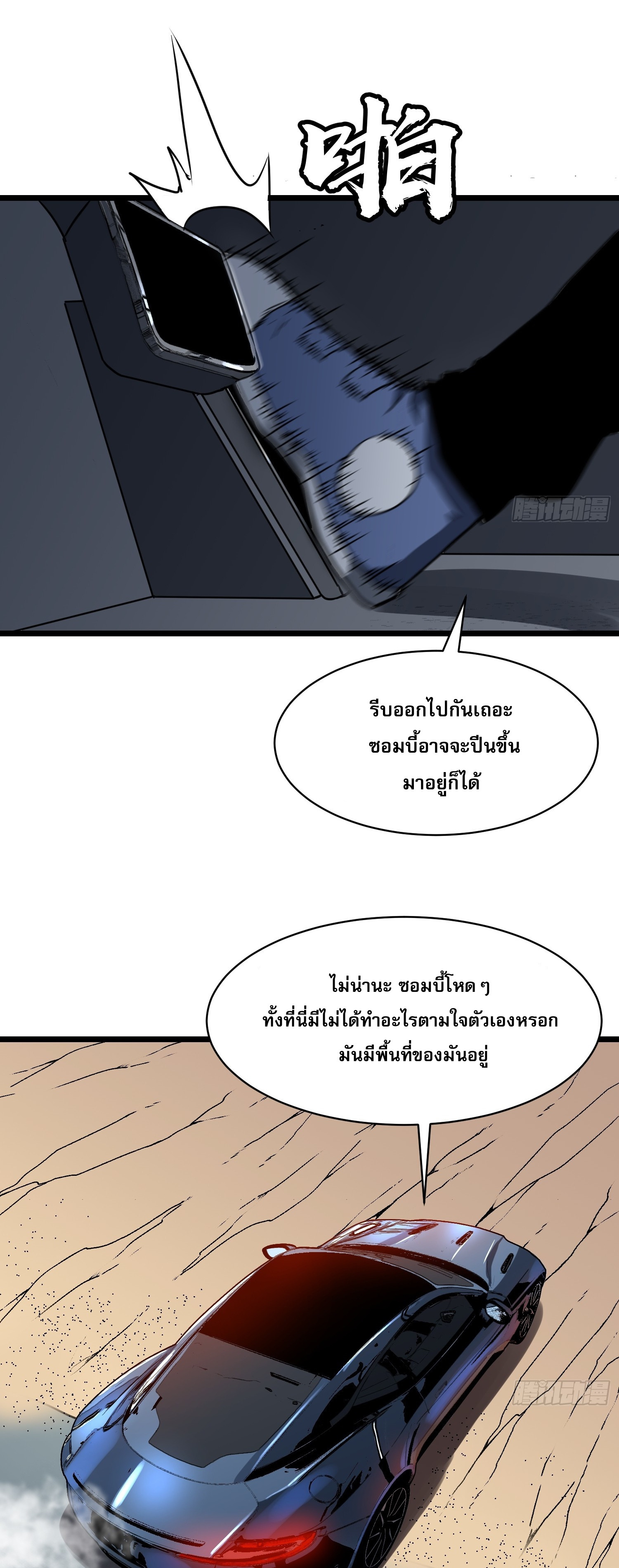 ระบบอัปเกรดสรรพสิ่งในวันสิ้นโลก ตอนที่ 7 หน้า 29