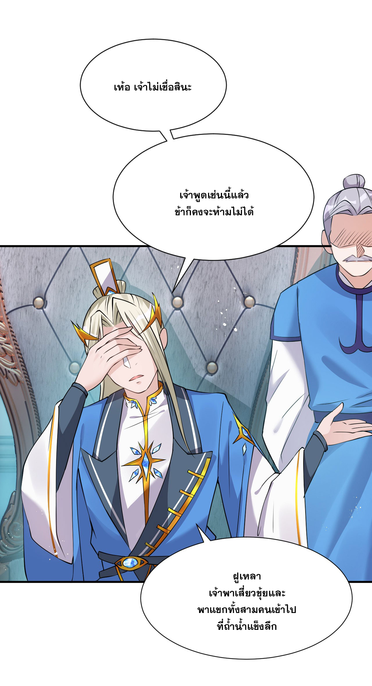 ข้าเพียงต้องการฝึกฝนศิษย์น้องหญิงก็เท่านั้น ตอนที่ 50 หน้า 34