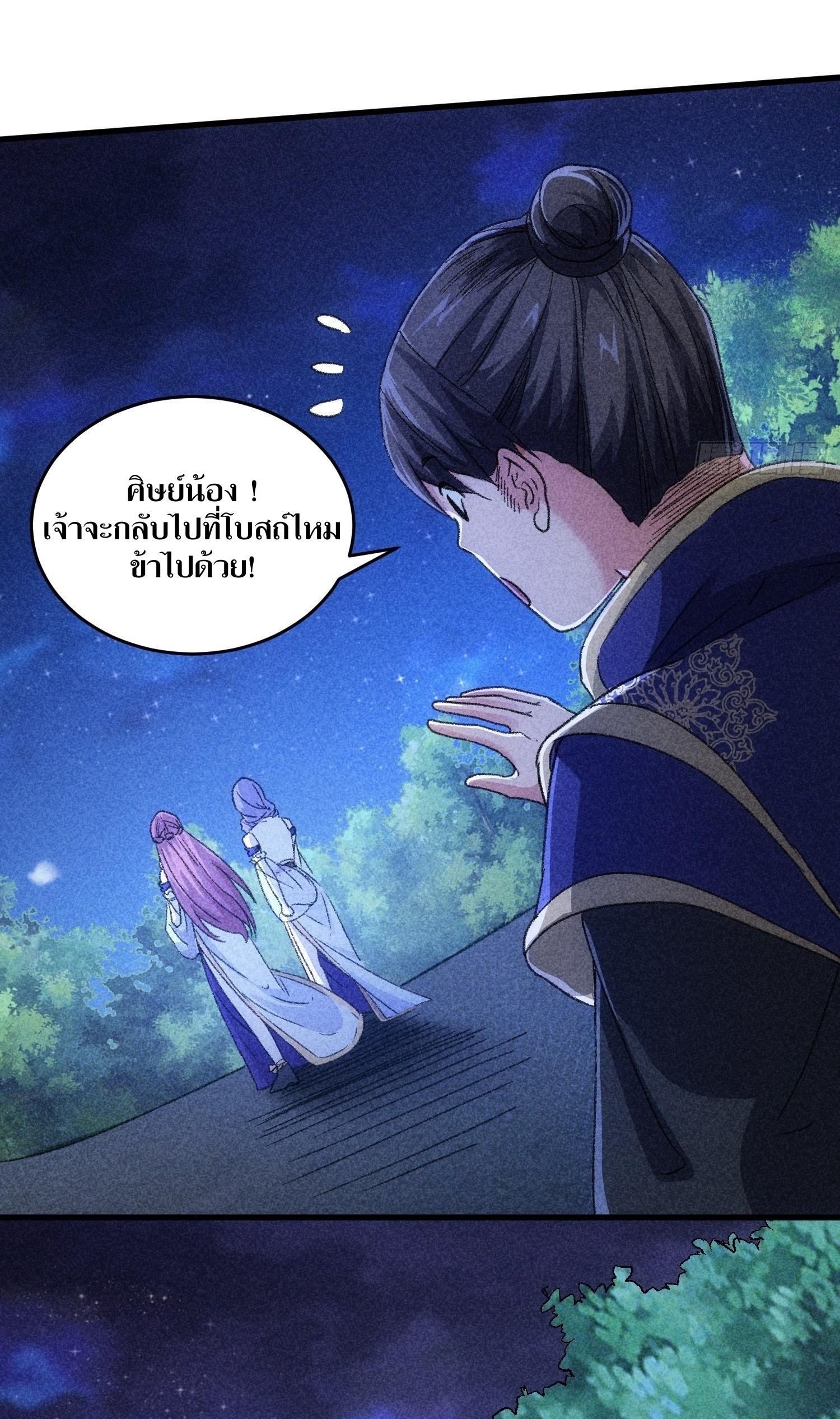 ข้าแค่ไม่เล่นไพ่ตามเกม ตอนที่ 5 หน้า 13