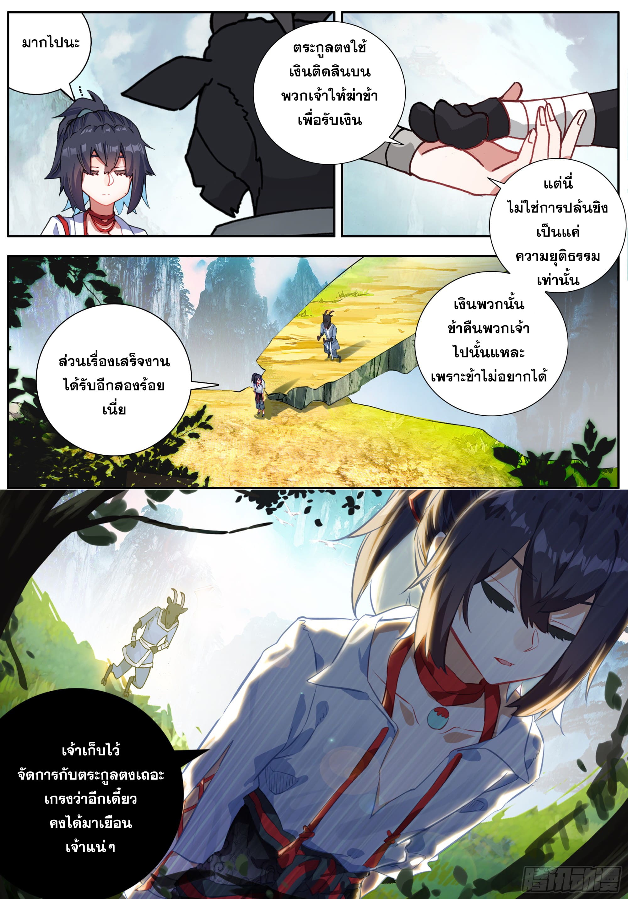 หลินหยวนสิง ตำนานจิ้งจอกเมฆา ตอนที่ 41 หน้า 3