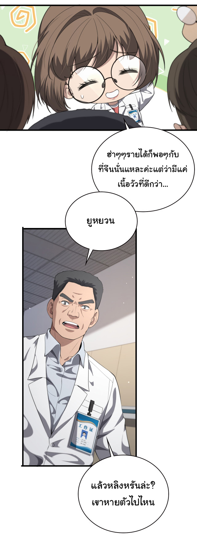 สุดยอดระบบของหมอหลิงหรัน ตอนที่ 223 หน้า 21