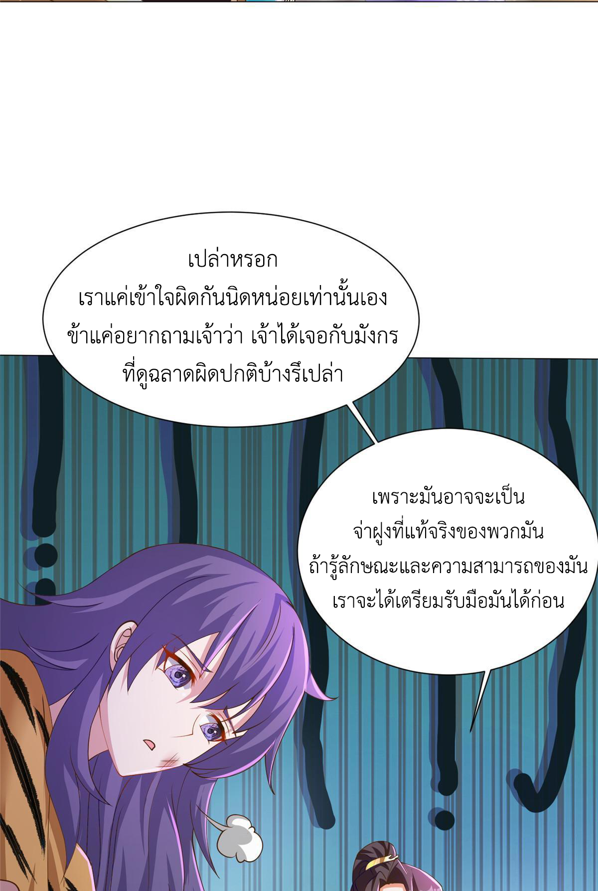 (ชนจีน) Dragon Master (จูหมิง นักรบเซียนมังกร) ตอนที่ 155 หน้า 40