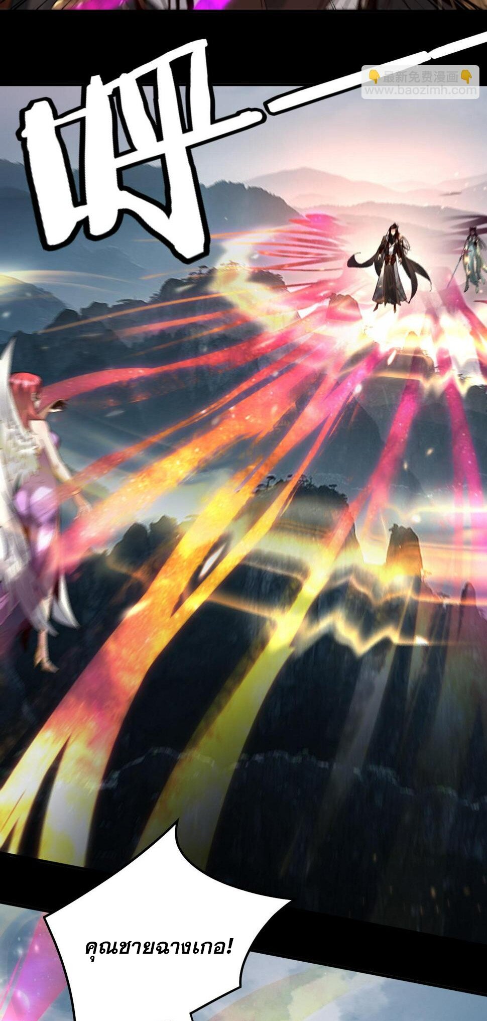 ข้าคือจอมวายร้ายผู้ยิ่งใหญ่ (ชนจีนก่อนใคร) ตอนที่ 75 หน้า 35