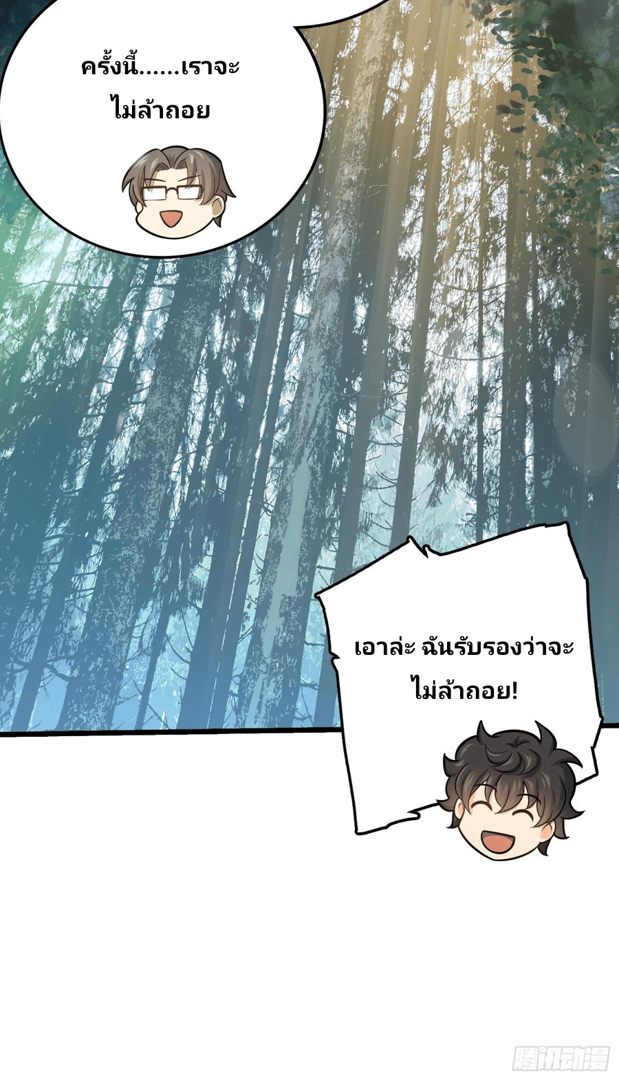 The new life of the Kuan King-ชีวิตใหม่ของราชาจอมกวน ตอนที่ 80 หน้า 10