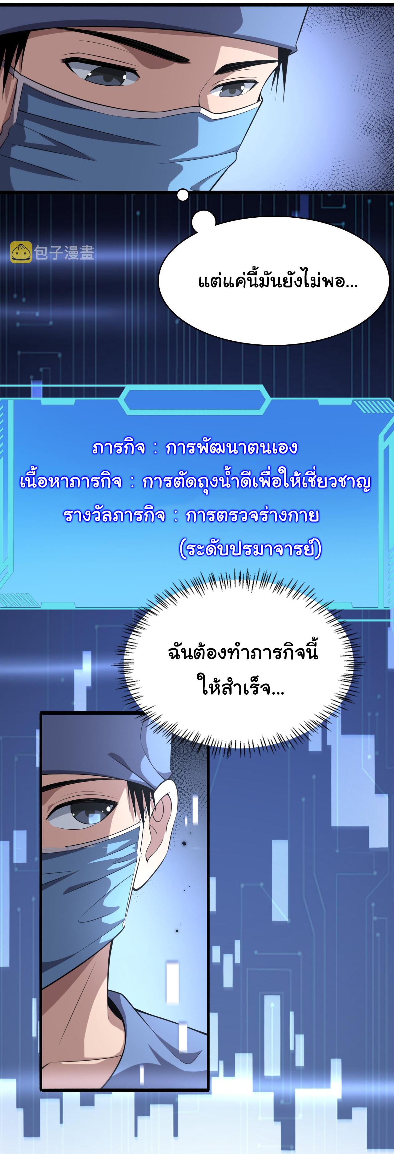 สุดยอดระบบของหมอหลิงหรัน ตอนที่ 182 หน้า 13